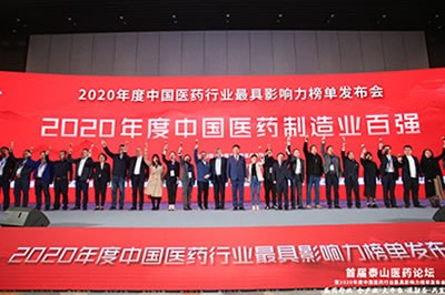 恒峰官网g22医药集团荣获2020年度中国医药商业百强等五项大奖