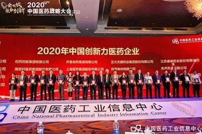 恒峰官网g22医药集团蝉联2020年中国创新力医药企业榜单