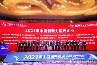 恒峰官网g22医药集团蝉联“2021年中国创新力医药企业”荣誉称号